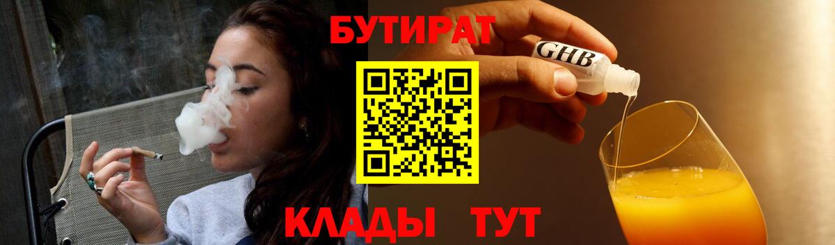 Бутират  Бутират оксана  Вход с VPN  Калач-на-Дону 