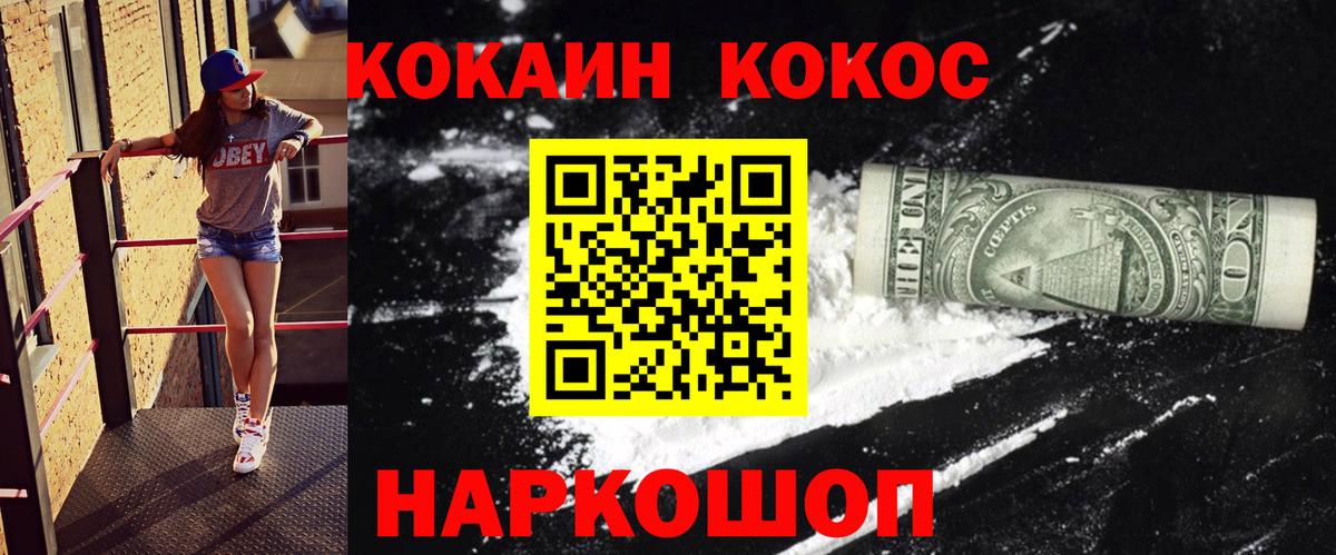 Кокаин  COCAIN 97%  Вход с VPN  Калач-на-Дону  Cocaine 97% 