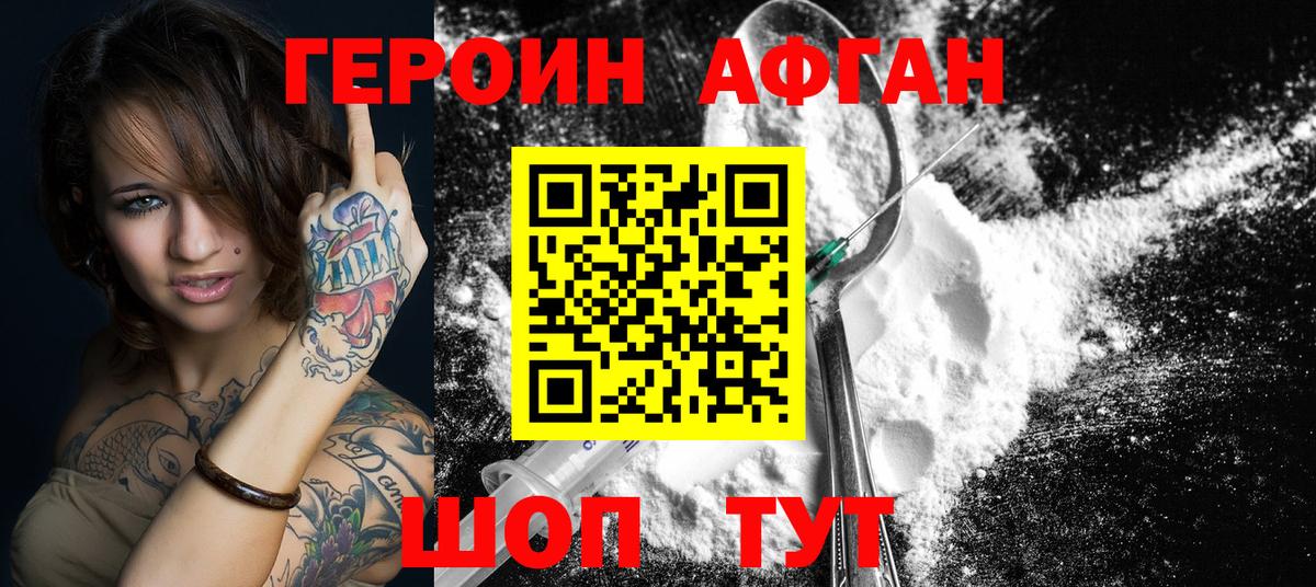 Героин белый Калач-на-Дону