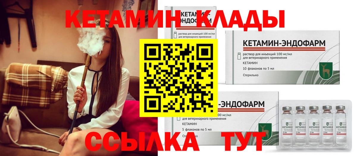 Кетамин VHQ Калач-на-Дону