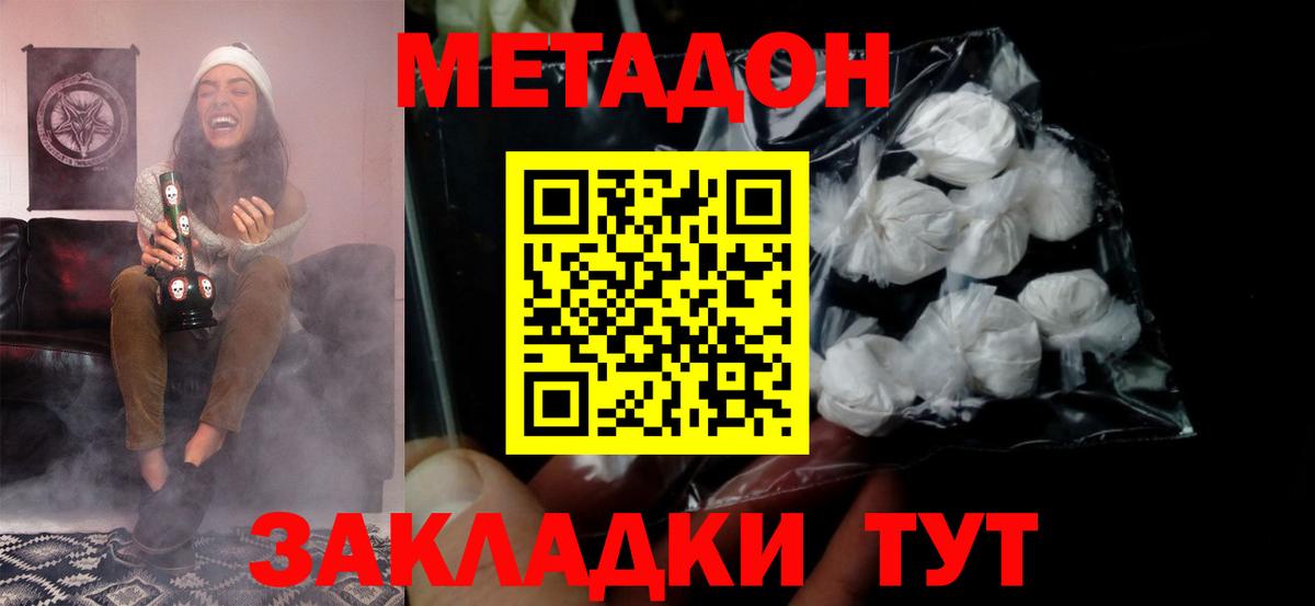 Метадон methadone  МЕТАДОН methadone  Калач-на-Дону  Вход с VPN 
