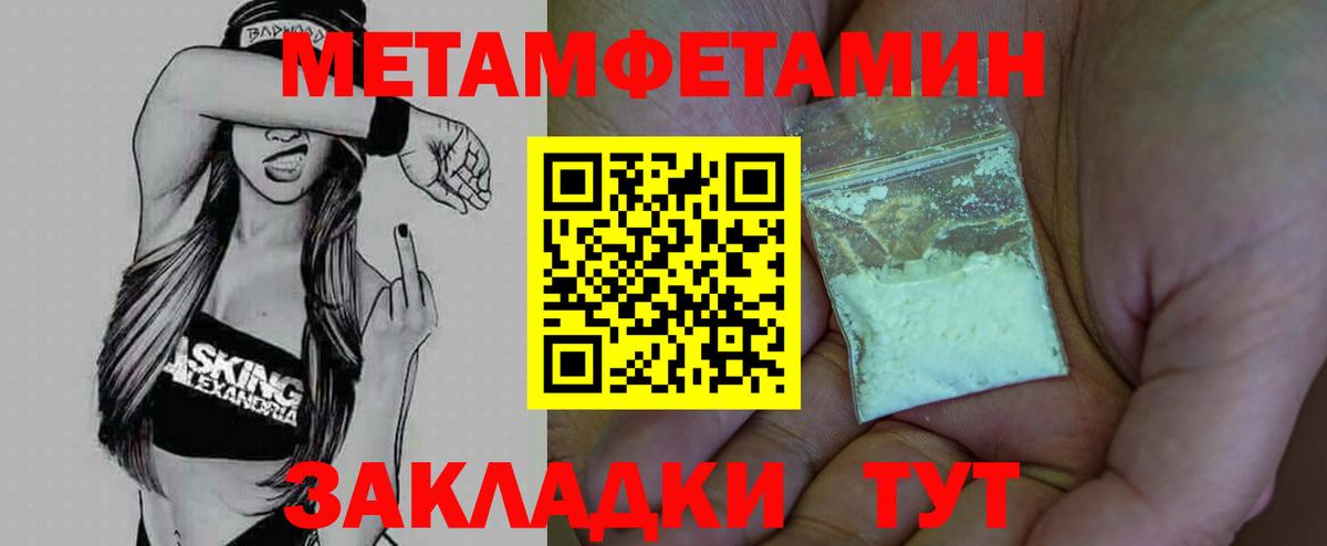 МЕТАМФЕТАМИН мет  Вход с VPN  Калач-на-Дону 