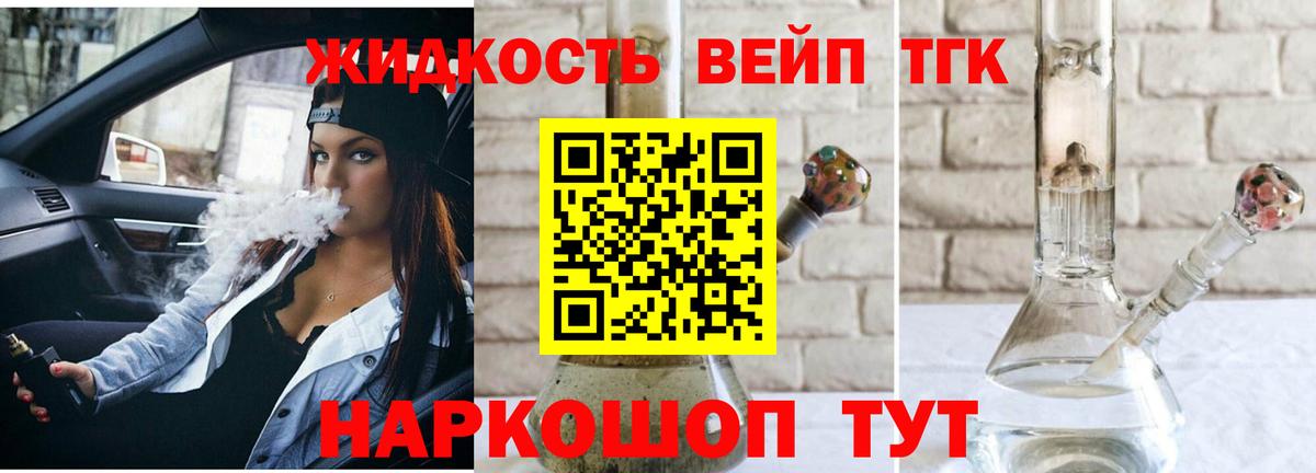 ТГК вейп Калач-на-Дону